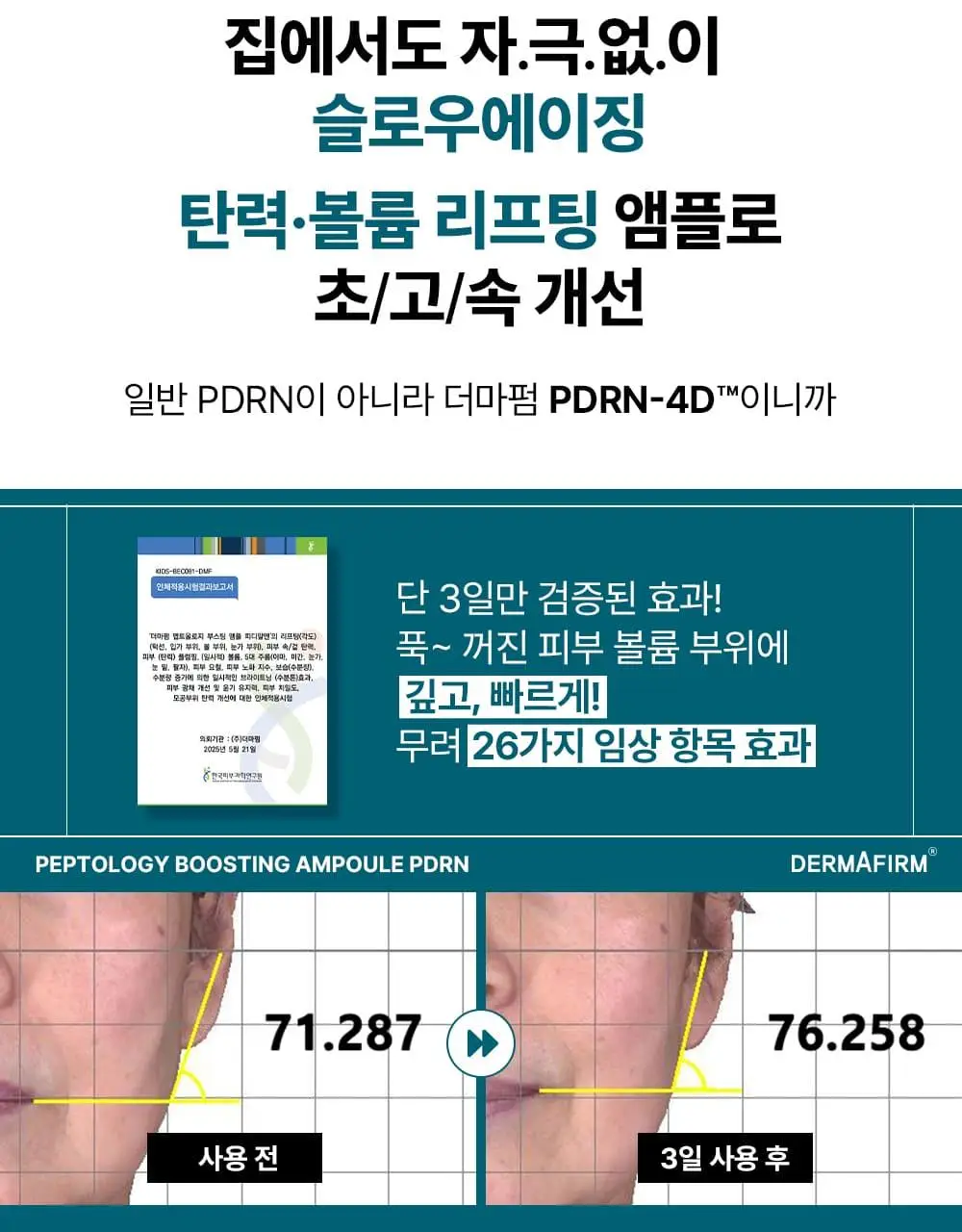 [나띠PICK][피부볼륨] 더마펌 펩트올로지 부스팅 앰플 PDRN 30ml 기획 (+30ml 리필) 상세페이지 7